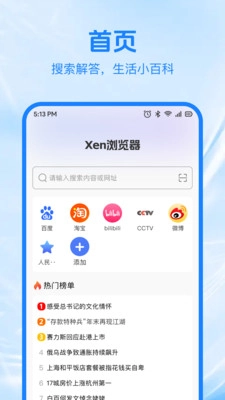 Xen浏览器(2)