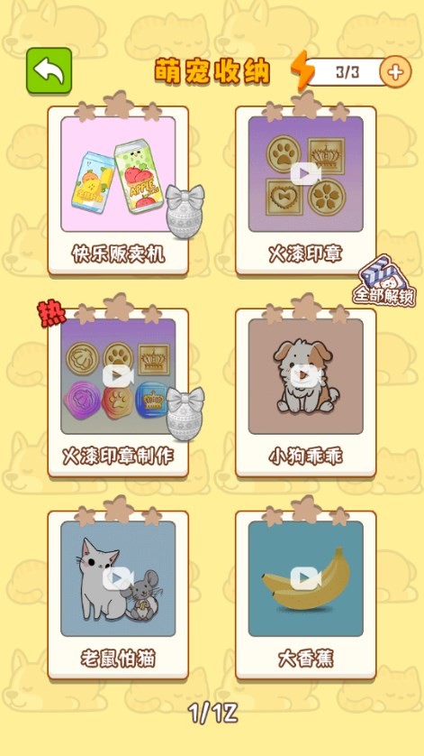 萌宠收纳屋图3