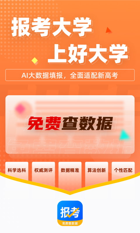 报考大学最新版图3