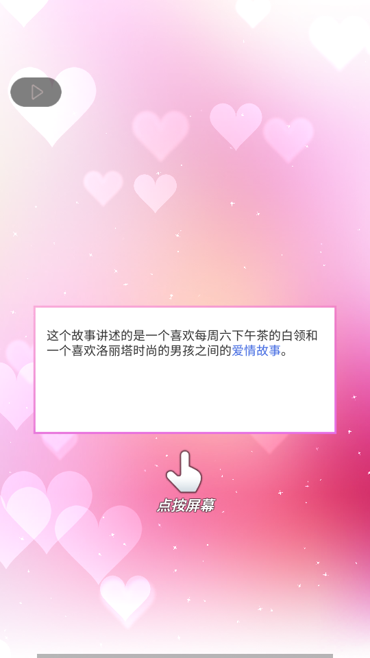 下午4时的灰姑娘