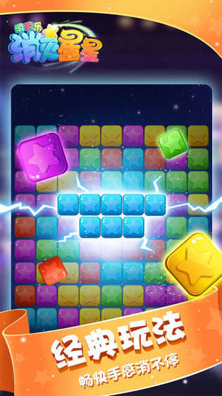 消灭星星中文版3