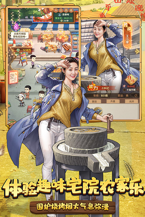 乡村爱情之经营人生最新版图2