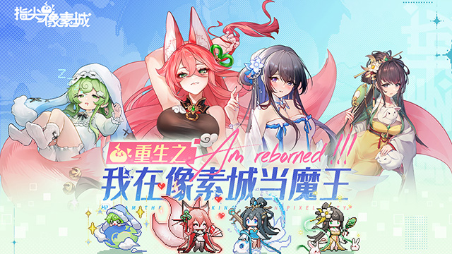 指尖像素城正版-图3