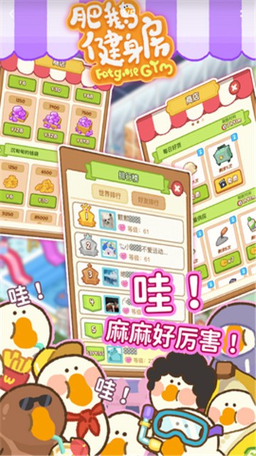 肥鵝健身房2025最新版