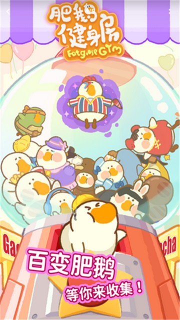 肥鵝健身房2025最新版