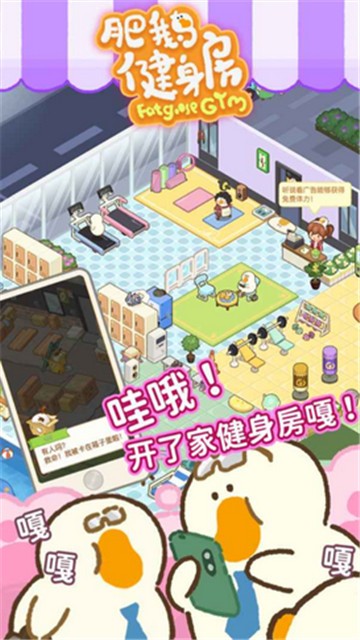 肥鵝健身房2025最新版