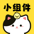 喵喵小组件2025