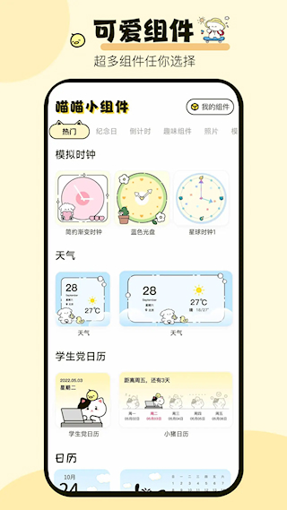 喵喵小组件2025图1