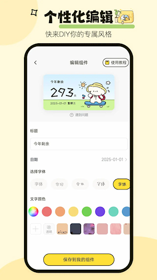 喵喵小组件2025图2