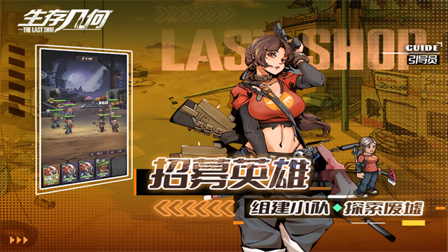 生存幾何九游最新版