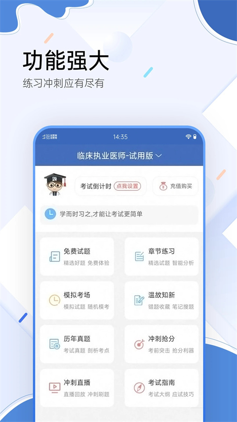 医学考试宝典2025