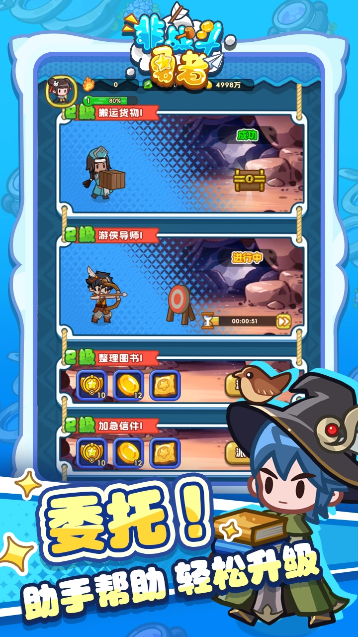 非戰(zhàn)斗勇者