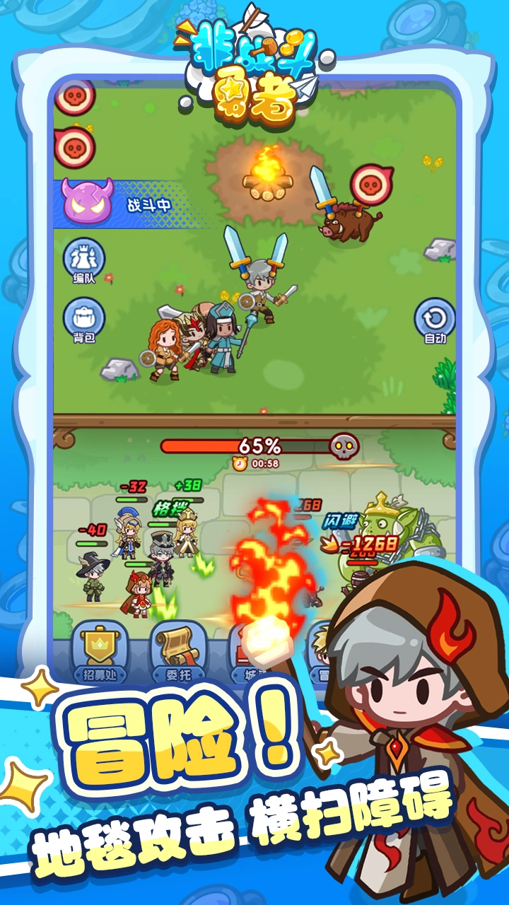 非戰(zhàn)斗勇者