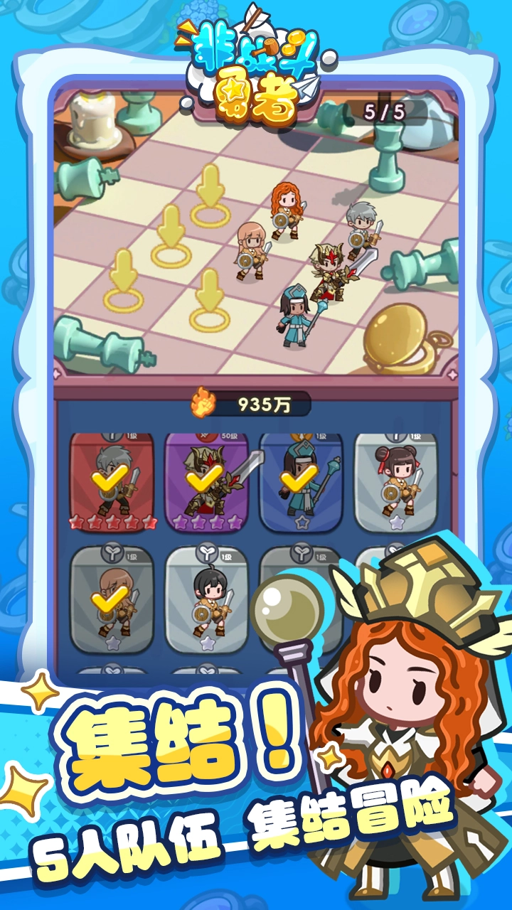 非戰(zhàn)斗勇者