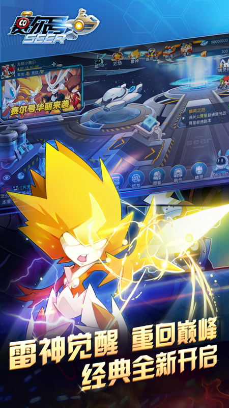 赛尔号启航2026图4