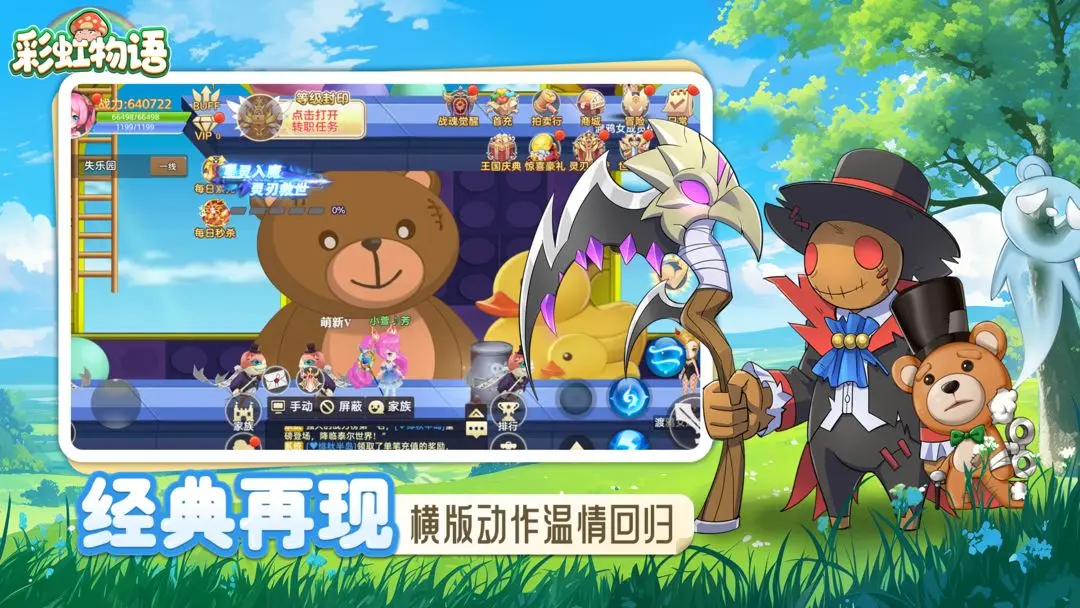 彩虹物语手机版