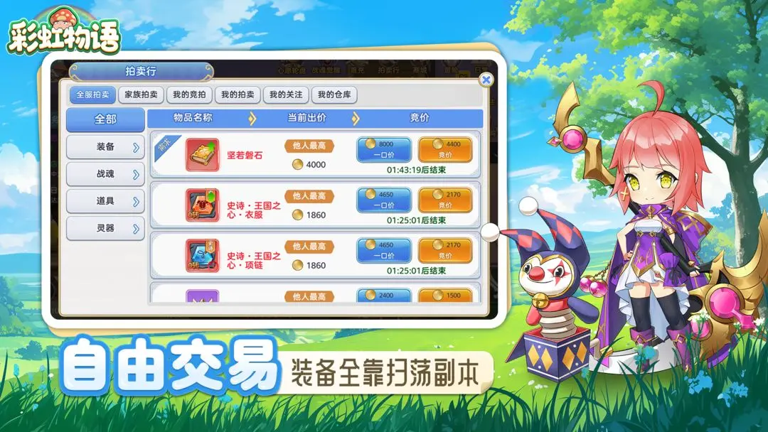 彩虹物语手机版