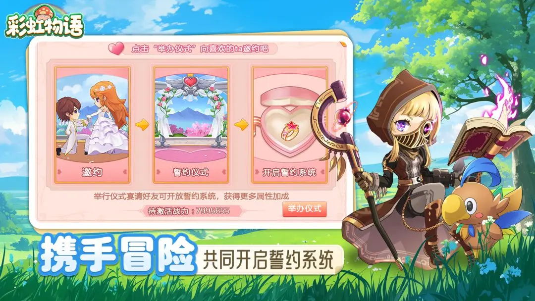 彩虹物语手机版