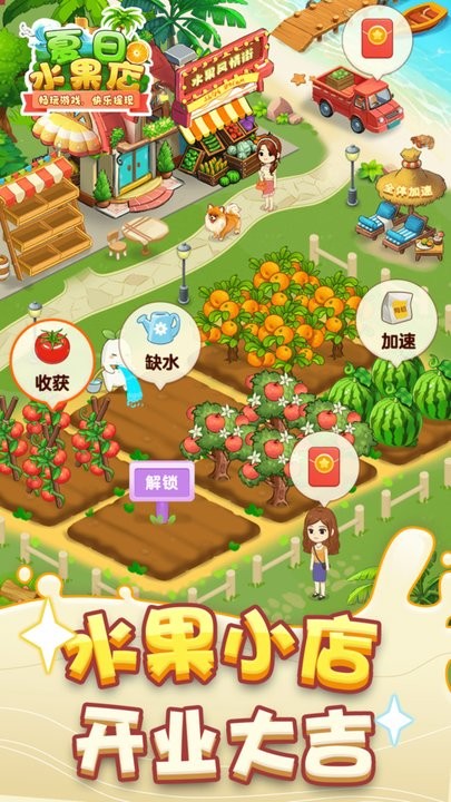 夏日水果店红包版图3