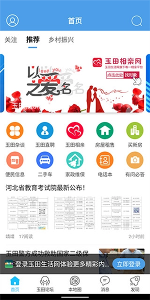 玉田生活网手机版-图1