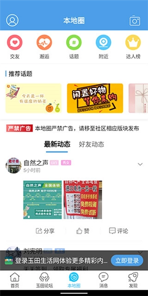 玉田生活网手机版-图3