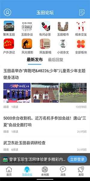 玉田生活网手机版-图4