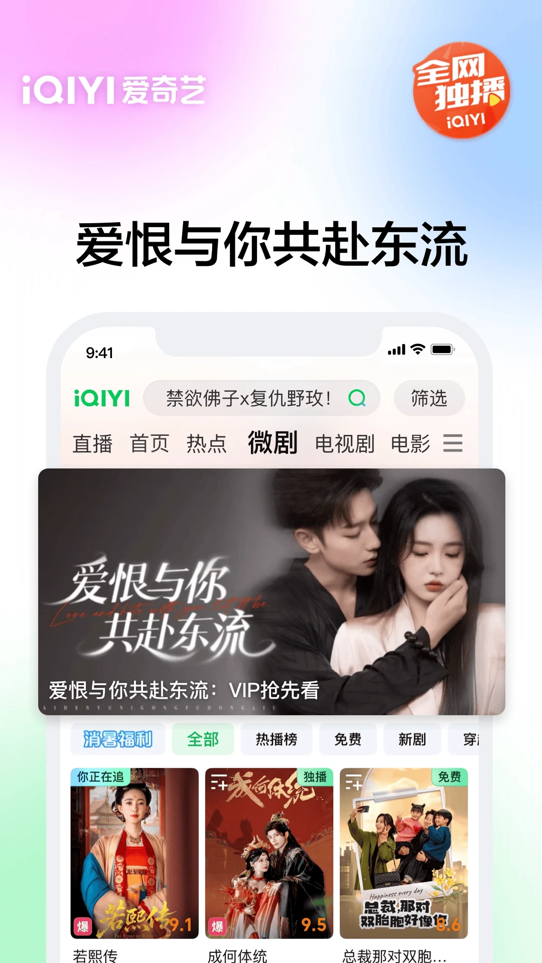 愛奇藝手機最新版