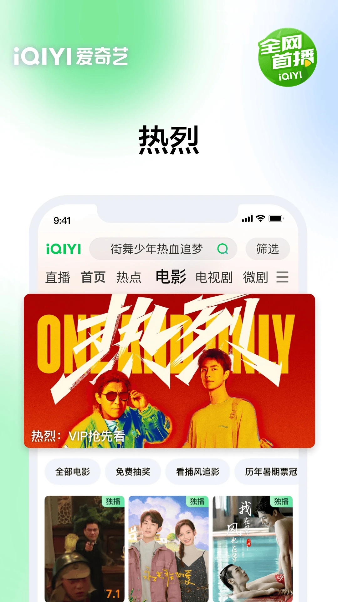 愛奇藝手機最新版