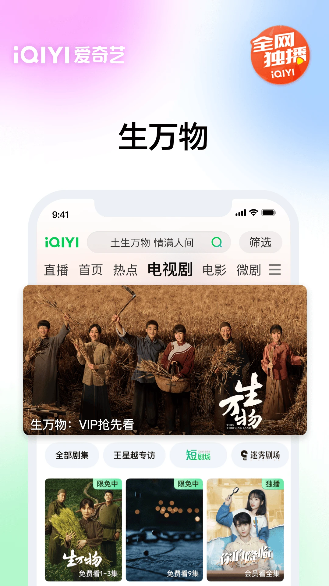 愛奇藝手機最新版