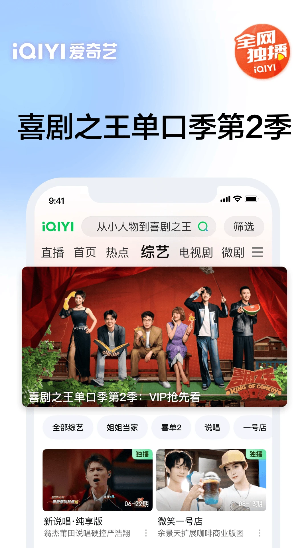 愛奇藝手機最新版