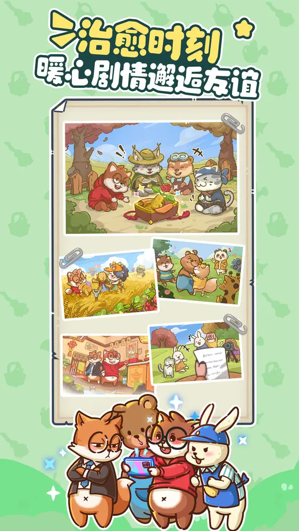 樂繽紛莊園安卓版