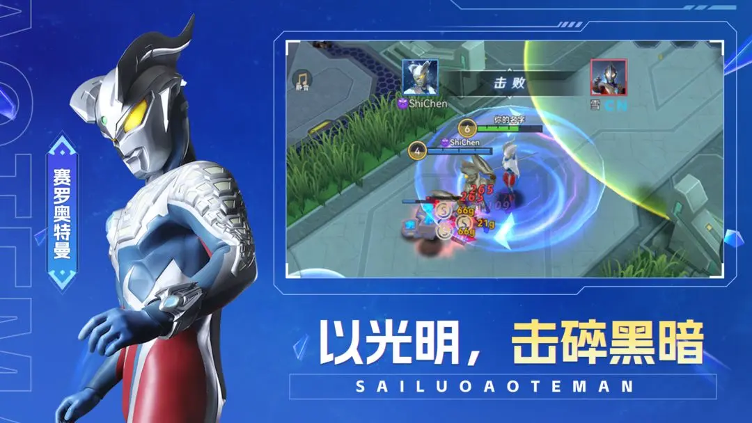 奥特曼之热血格斗(3)