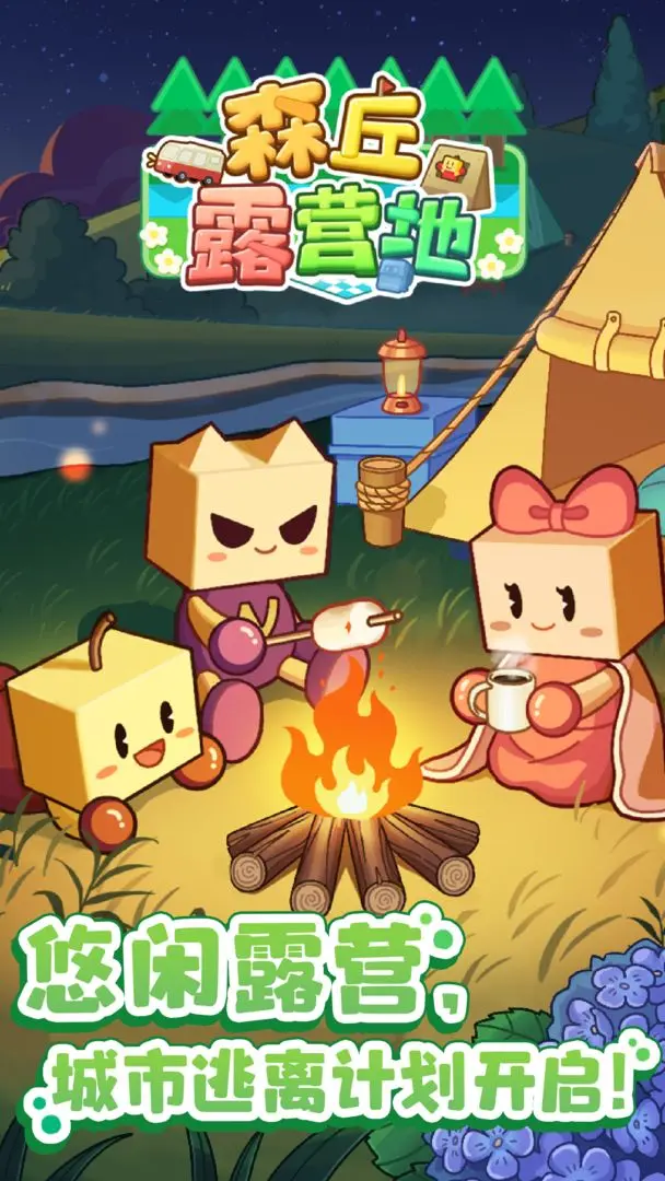 森丘露营地折相思(3)