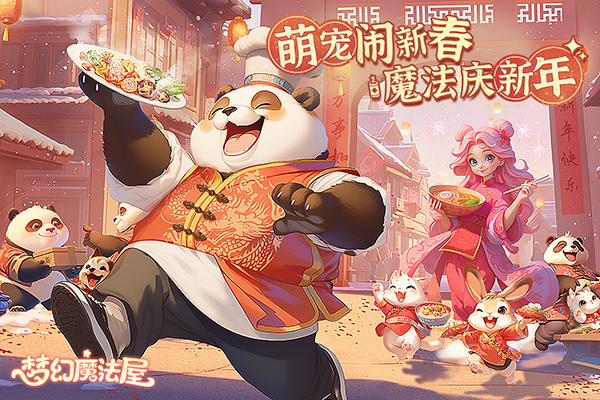 夢幻魔法屋國際服