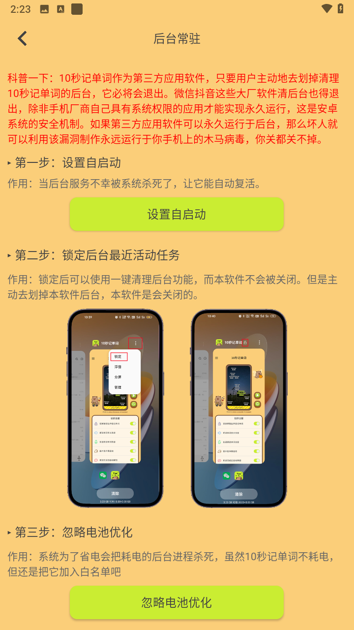 10秒记单词2025图1