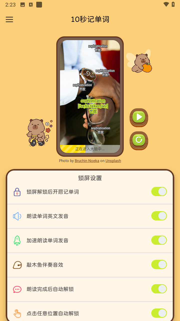 10秒记单词2025图2