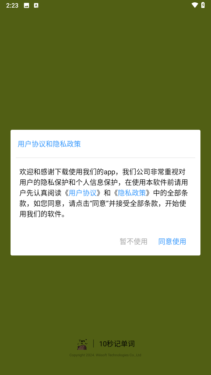 10秒记单词2025图3