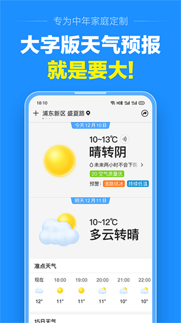 準點天氣2025