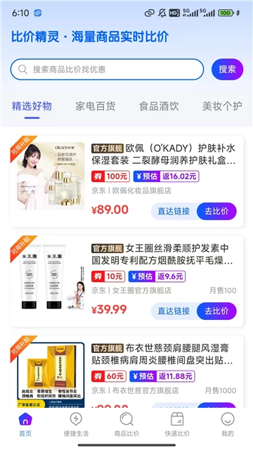 比價(jià)精靈正版