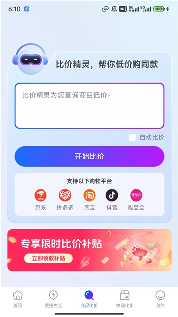 比價(jià)精靈正版