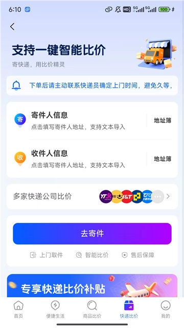 比價(jià)精靈正版