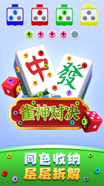 开心拔螺丝免广告版图2