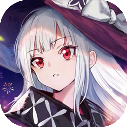 复苏的魔女公测版