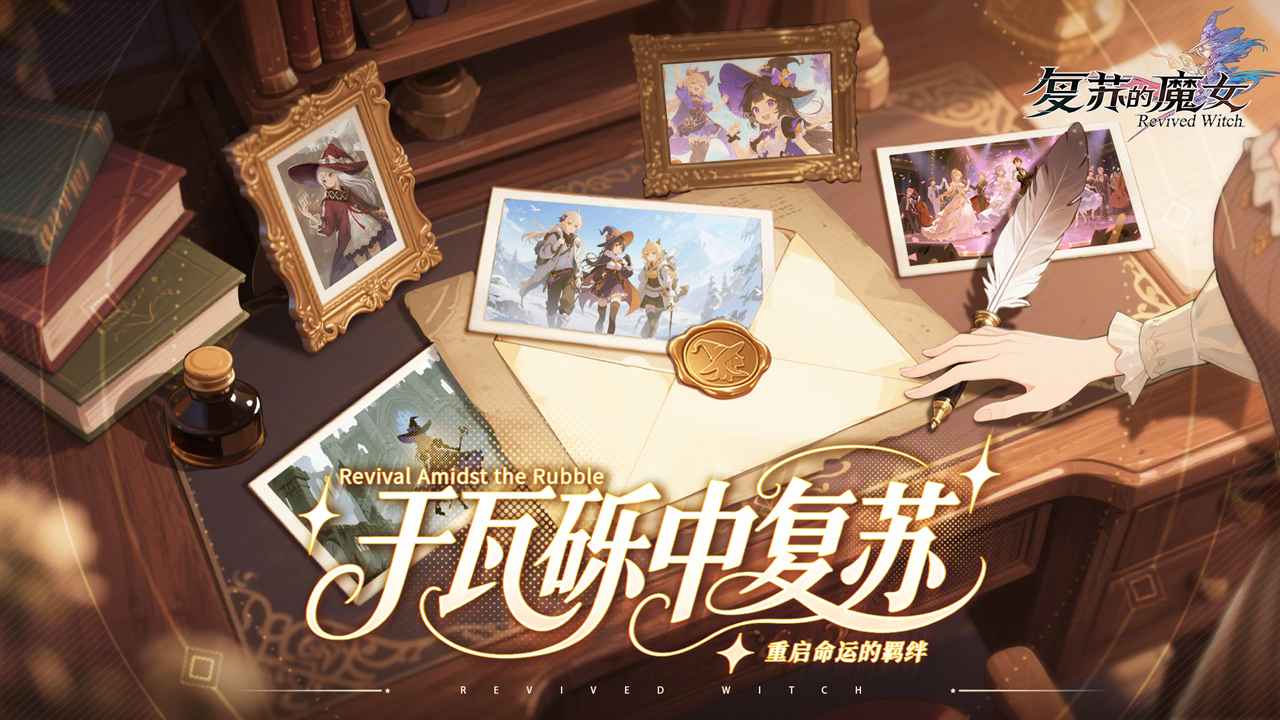 复苏的魔女公测版图1