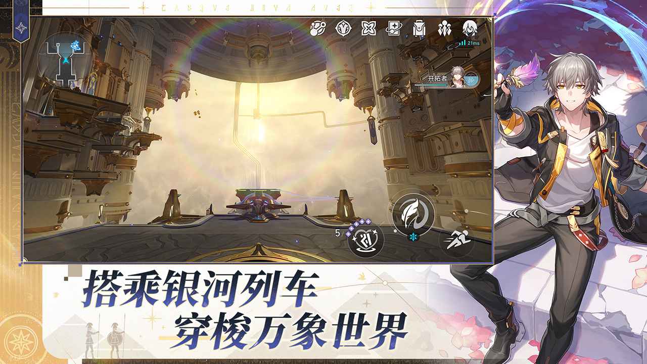 崩壞星穹鐵道版