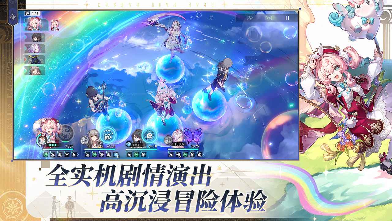 崩壞星穹鐵道版