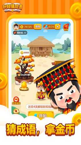 玩转猜成语红包版(1)