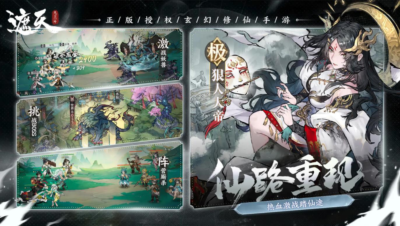 遮天凡塵一葉公測版