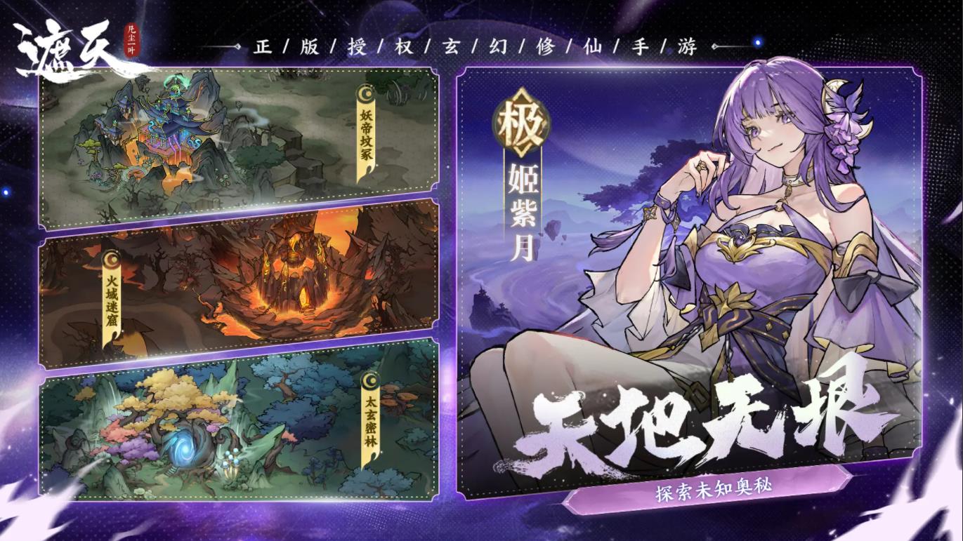 遮天凡塵一葉公測版