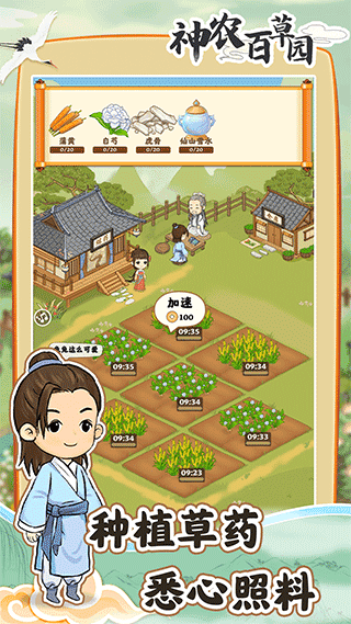 神农百草园正版图4